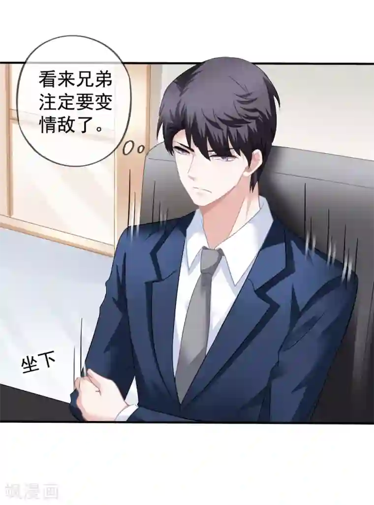 美味佳妻第40话 兄弟变情敌