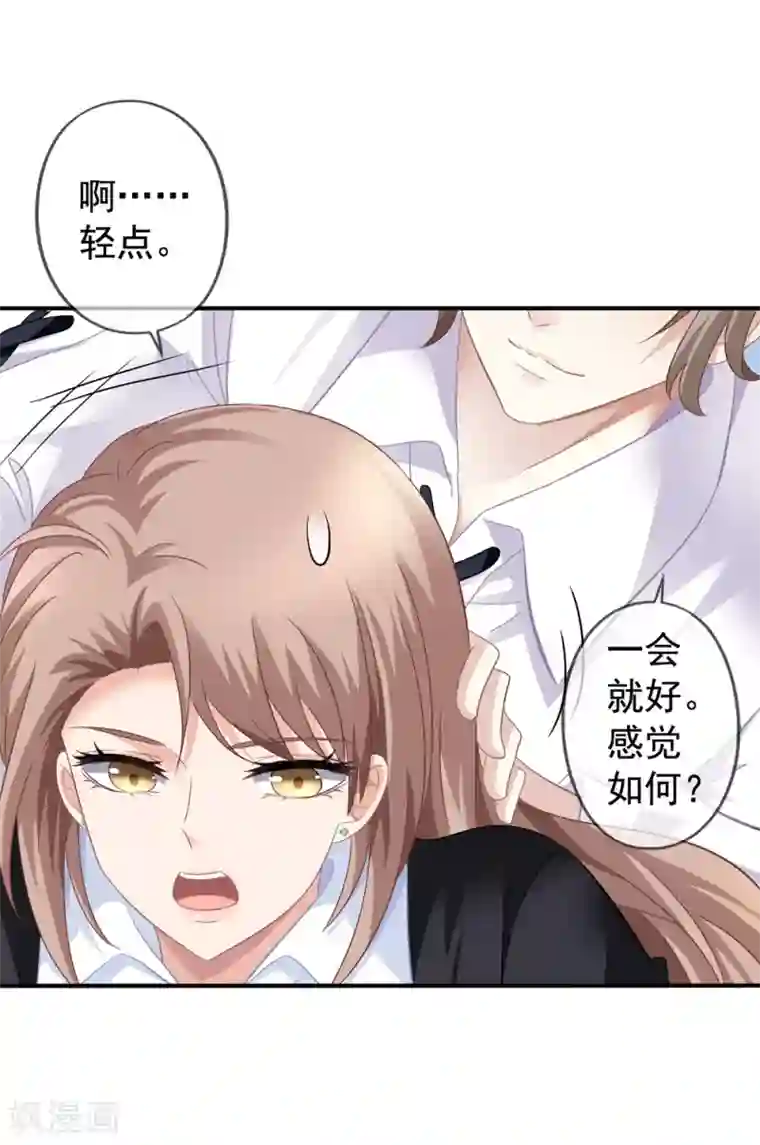 美味佳妻第40话 兄弟变情敌