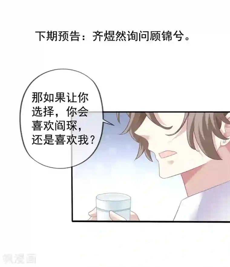 美味佳妻第40话 兄弟变情敌