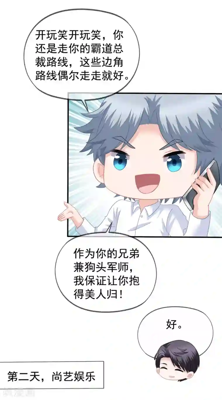 美味佳妻第40话 兄弟变情敌