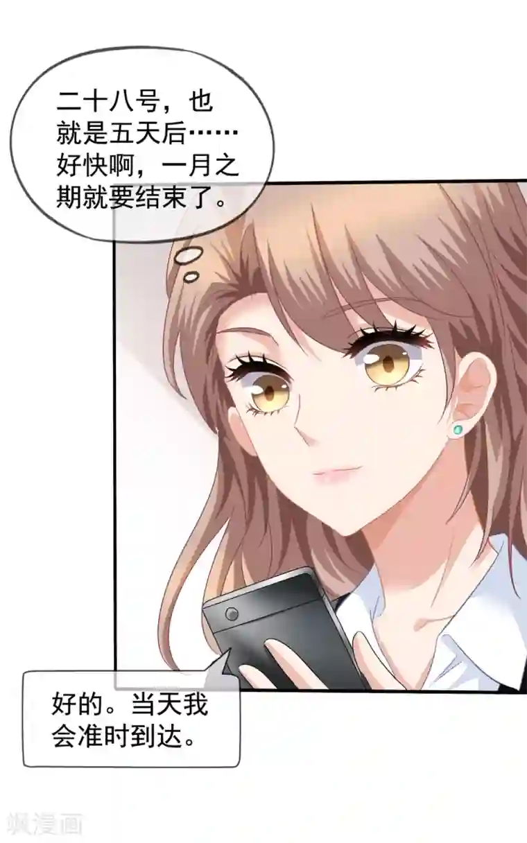 美味佳妻第40话 兄弟变情敌