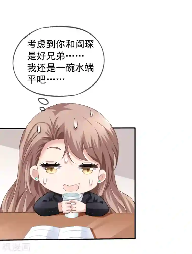美味佳妻第41话1 我和阎琛你选谁？