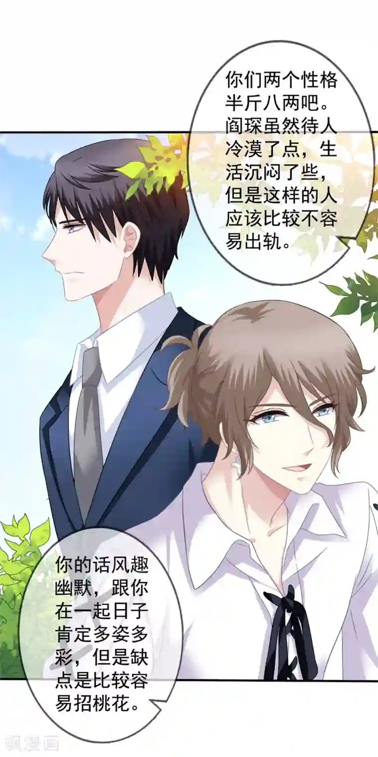 美味佳妻第41话1 我和阎琛你选谁？