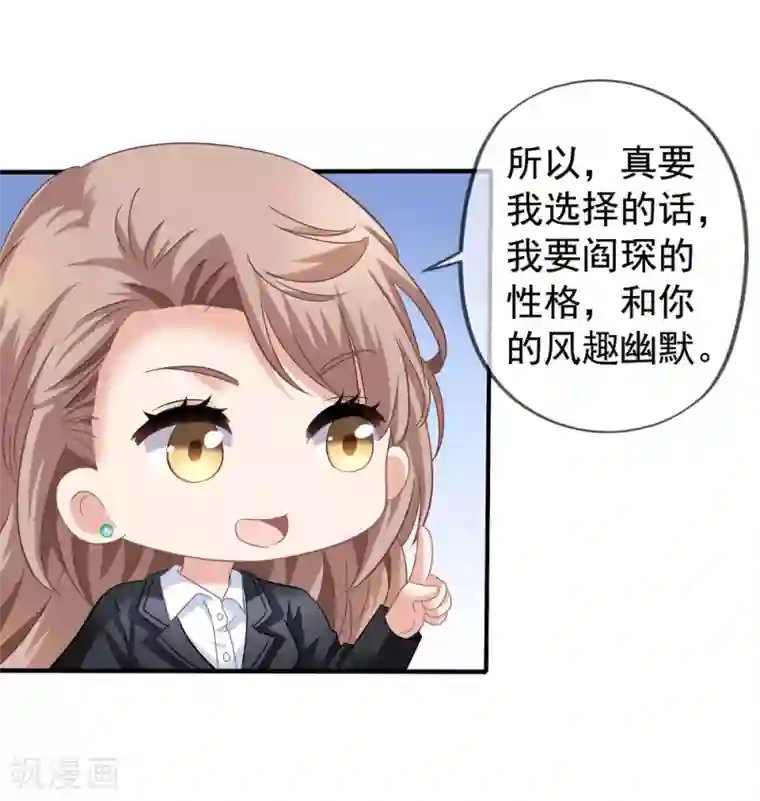 美味佳妻第41话1 我和阎琛你选谁？