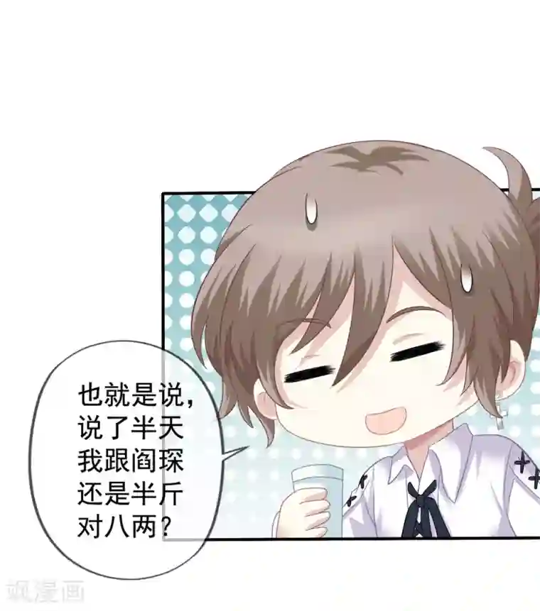 美味佳妻第41话1 我和阎琛你选谁？