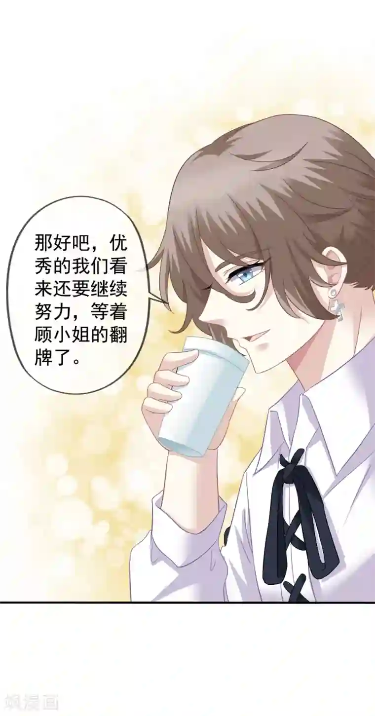 美味佳妻第41话1 我和阎琛你选谁？