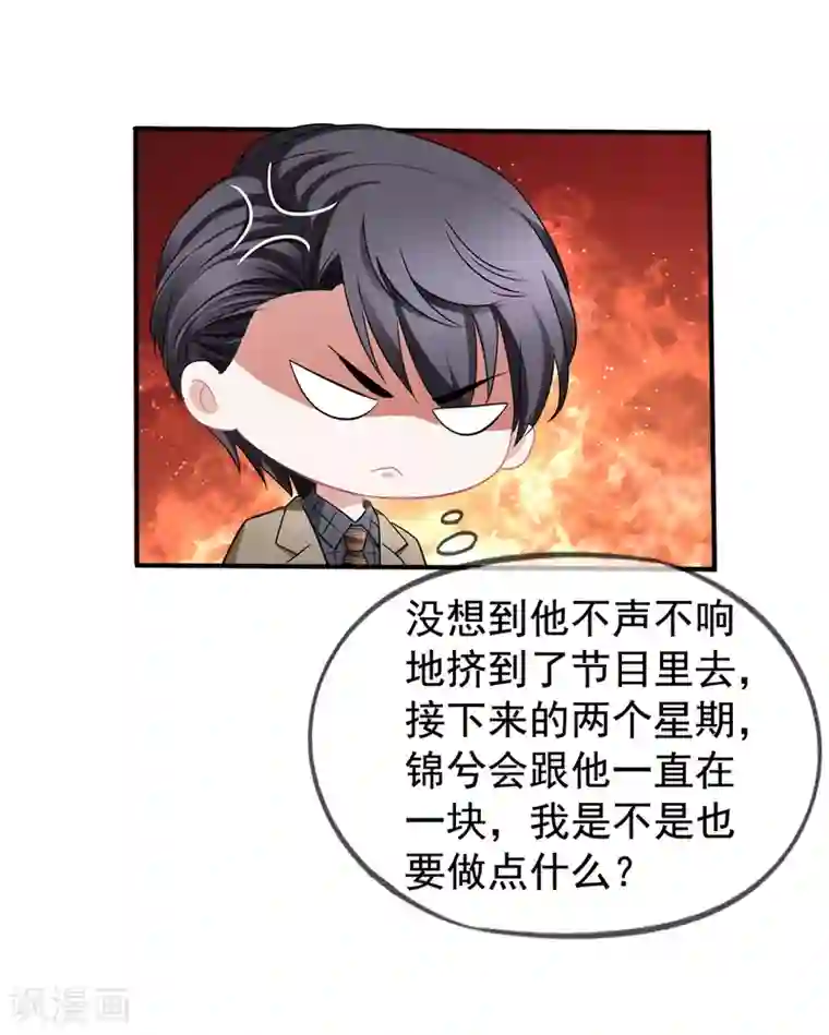 美味佳妻第41话1 我和阎琛你选谁？