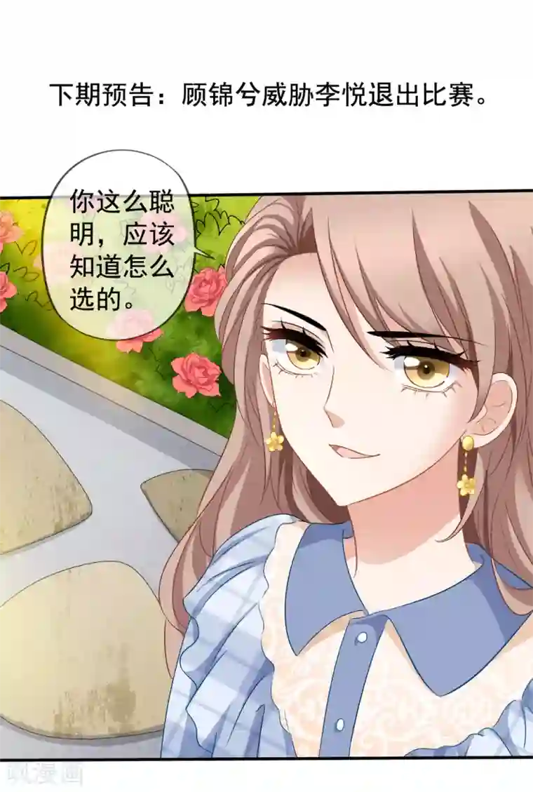美味佳妻第41话2 我和阎琛你选谁？