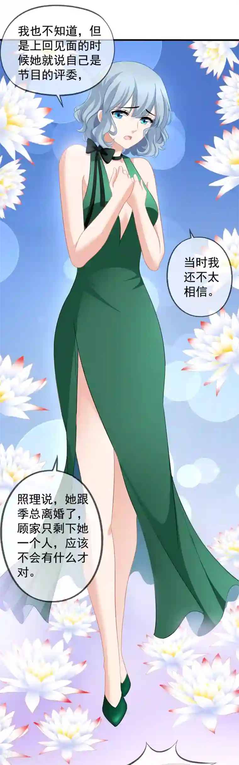 美味佳妻第42话1 她是评委