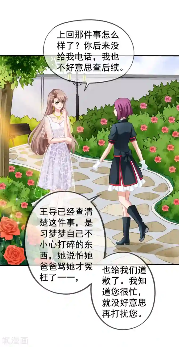 美味佳妻第43话1 你凭什么当评委？
