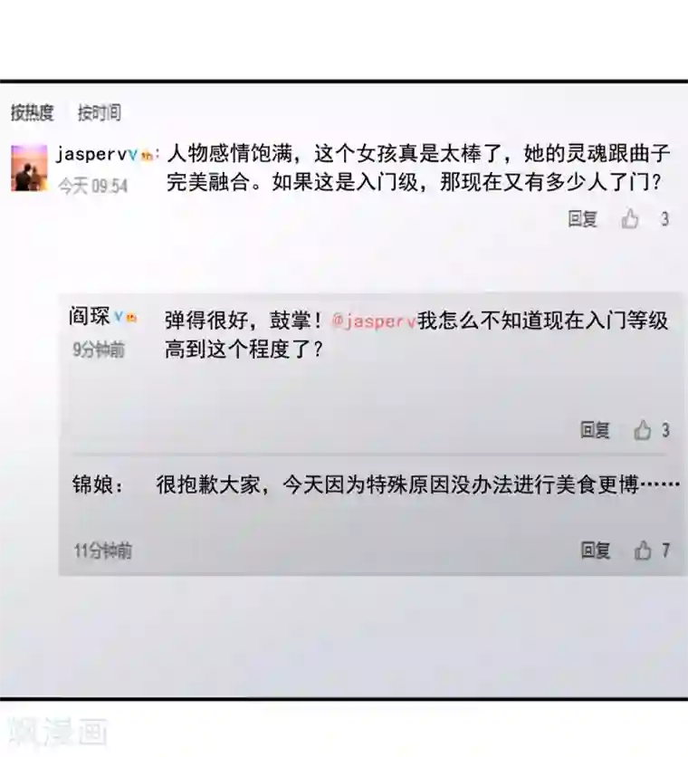 美味佳妻第43话2 你凭什么当评委？