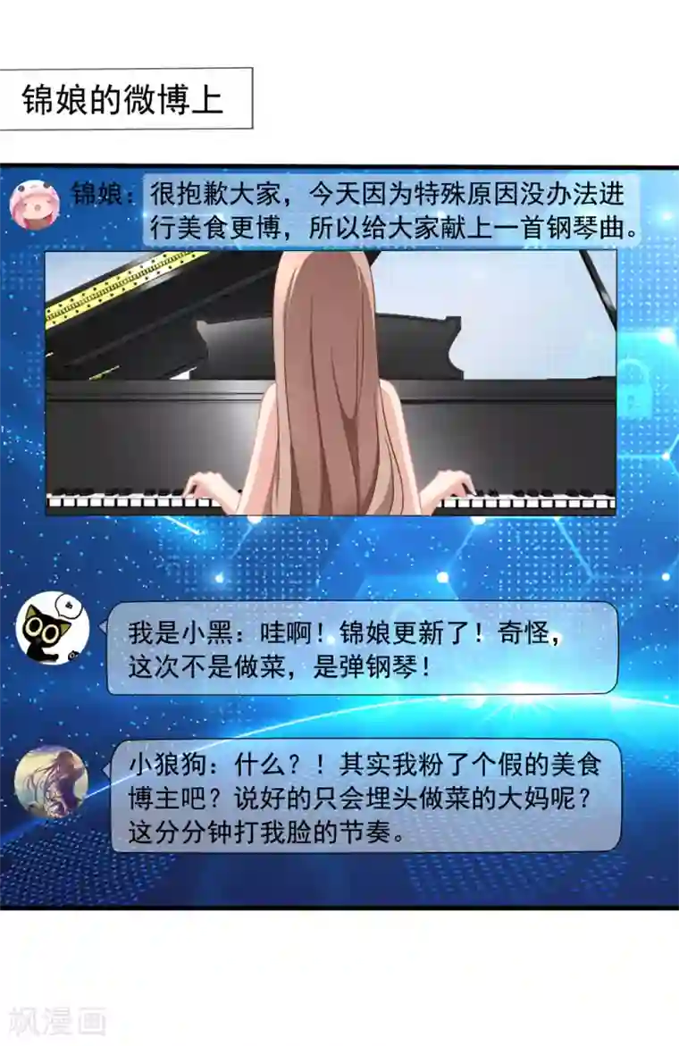 美味佳妻第43话2 你凭什么当评委？