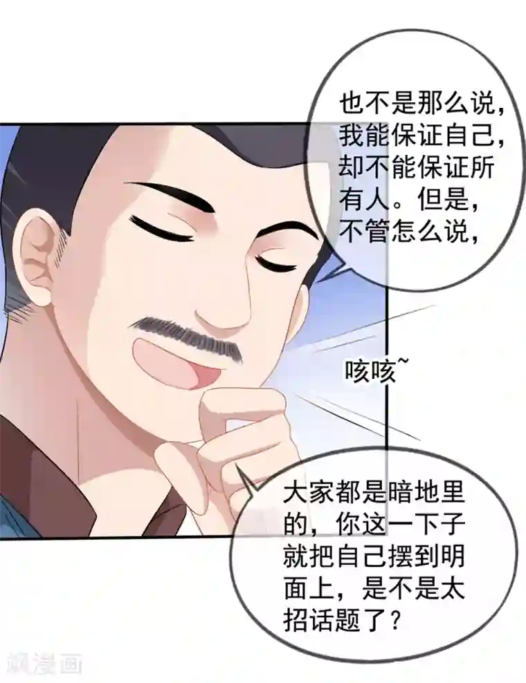 美味佳妻第44话1 你不会晋级