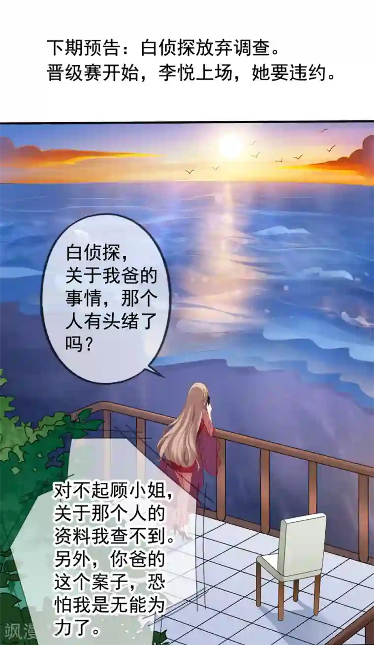 美味佳妻第44话1 你不会晋级