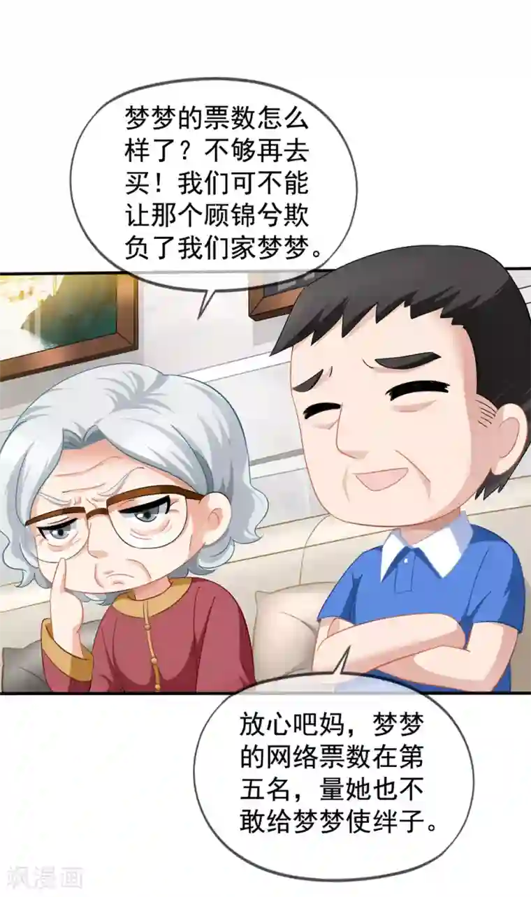 美味佳妻第44话2 你不会晋级