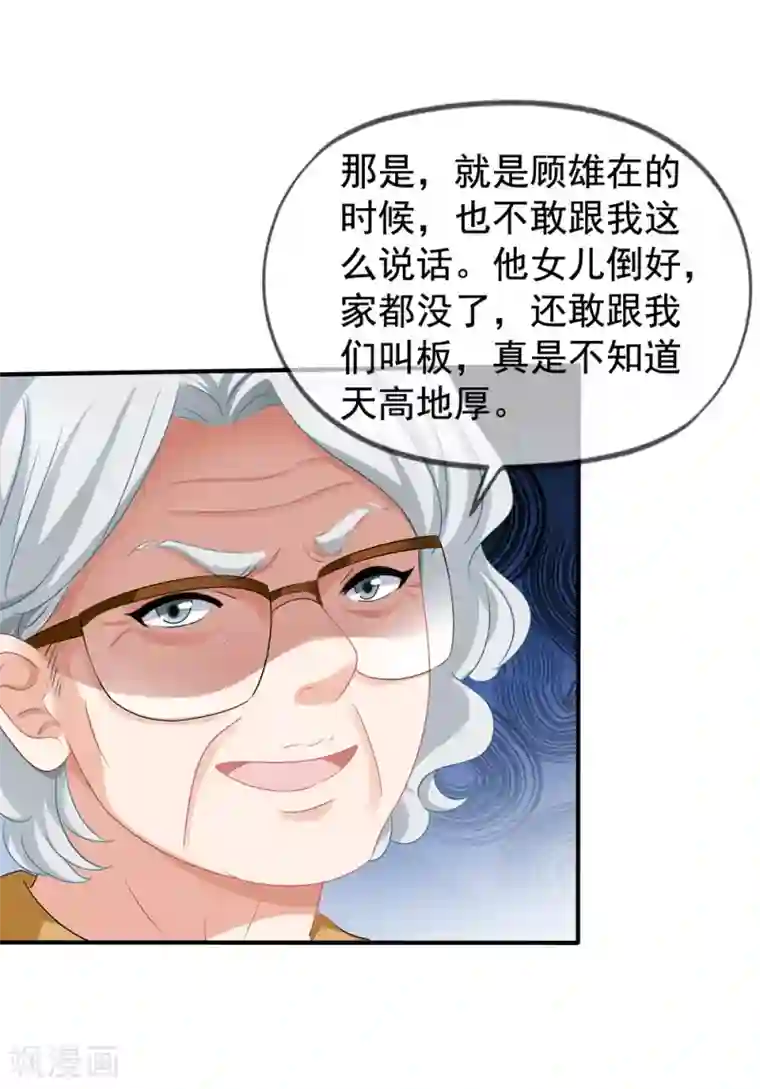 美味佳妻第44话2 你不会晋级
