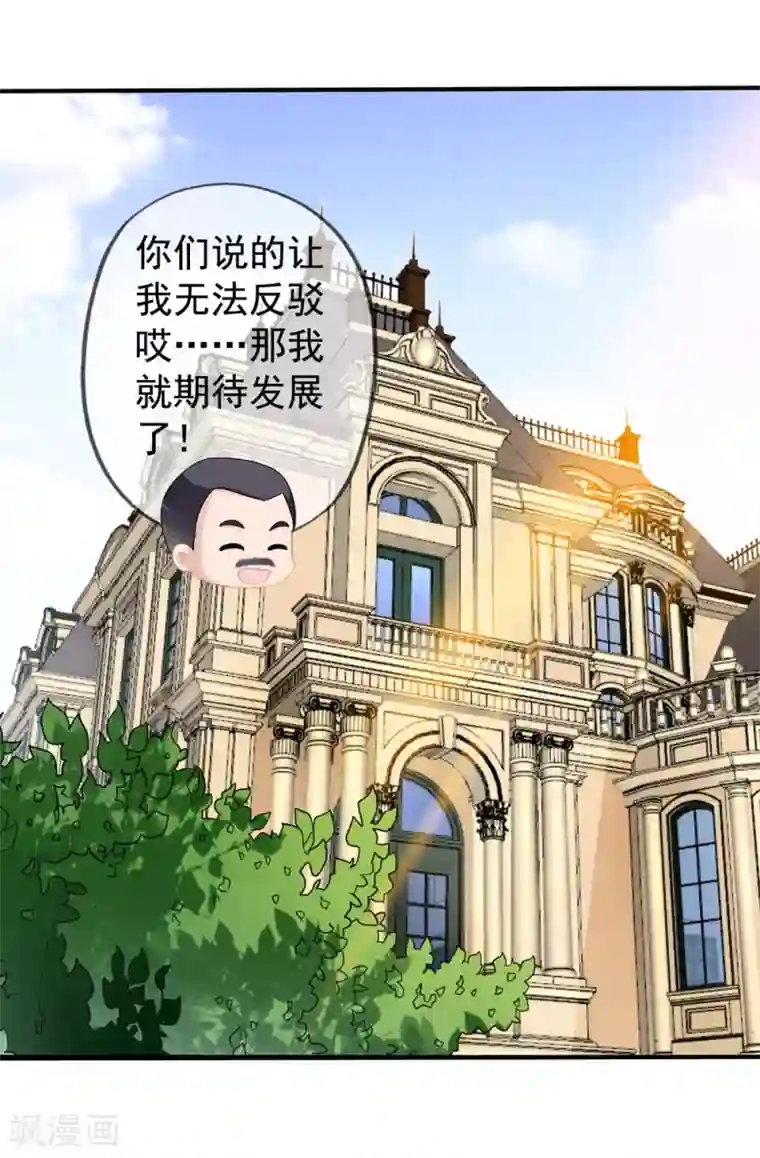 美味佳妻第44话2 你不会晋级