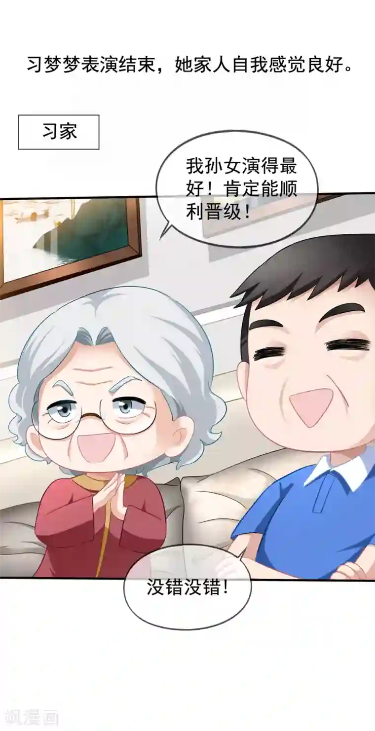 美味佳妻第44话2 你不会晋级