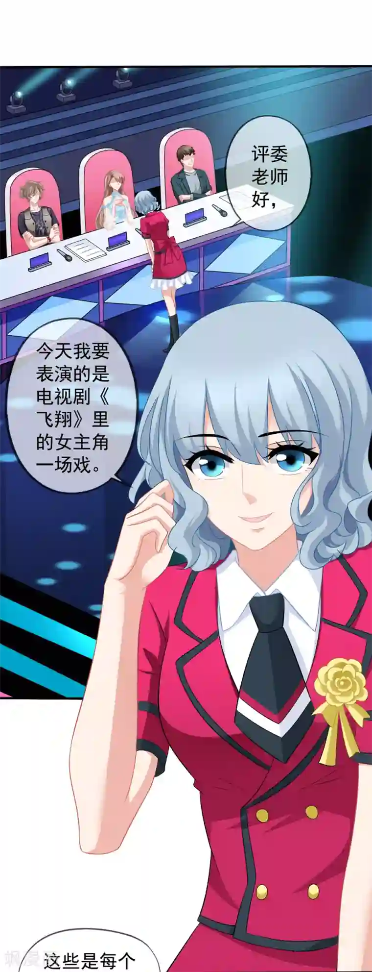 美味佳妻第45话 晋级赛开始