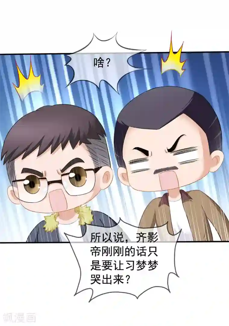 美味佳妻第46话 要不要留下习梦梦