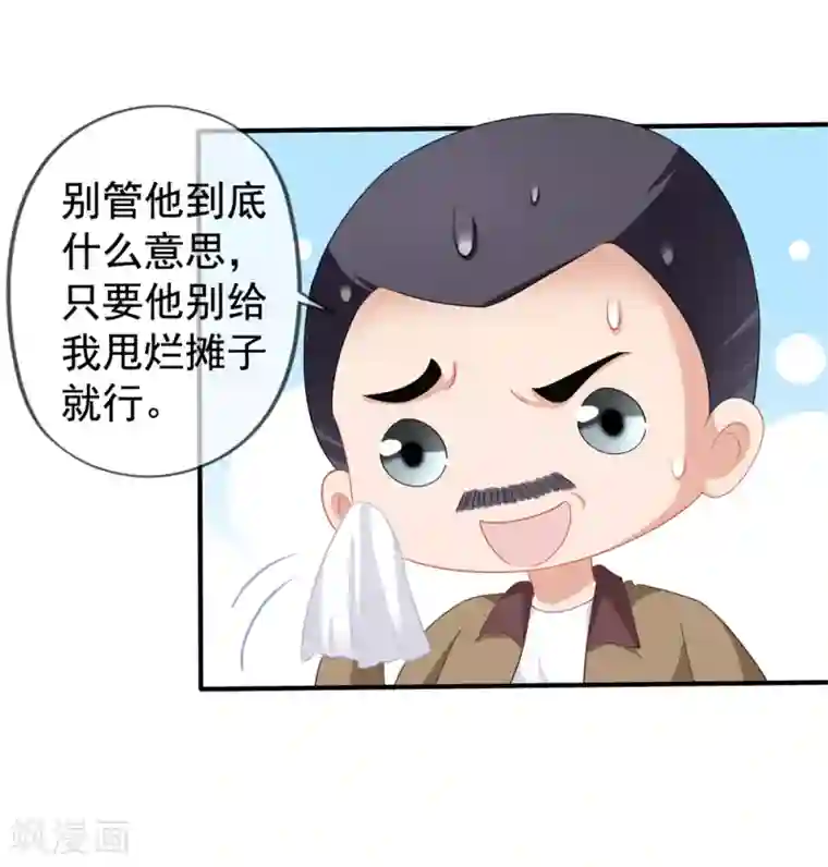 美味佳妻第46话 要不要留下习梦梦