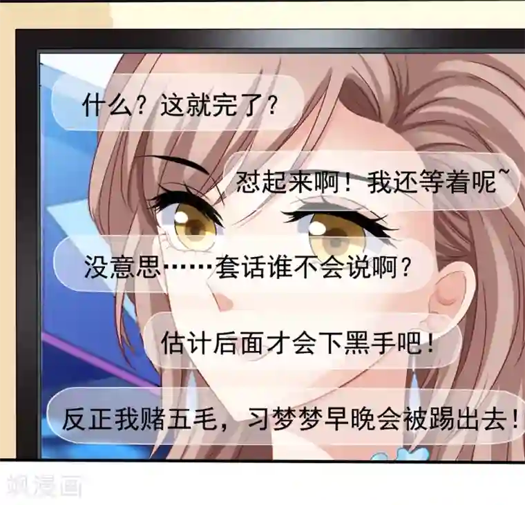 美味佳妻第46话 要不要留下习梦梦