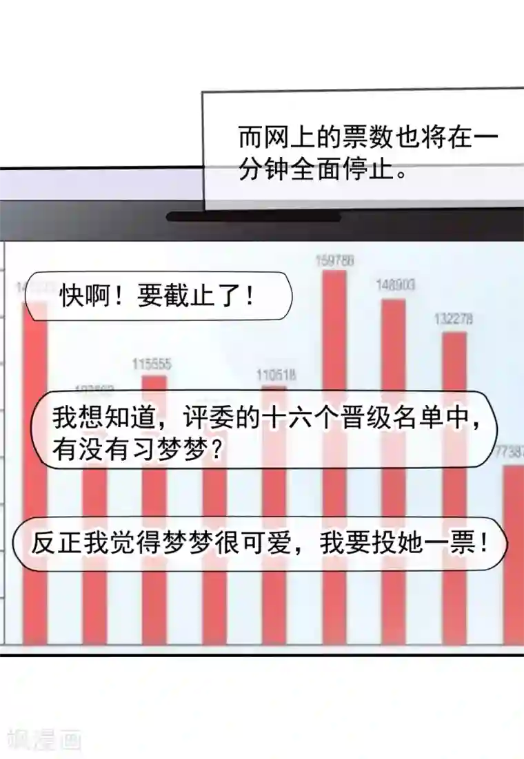 美味佳妻第46话 要不要留下习梦梦