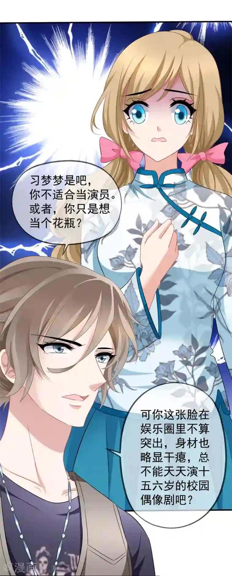 美味佳妻第46话 要不要留下习梦梦