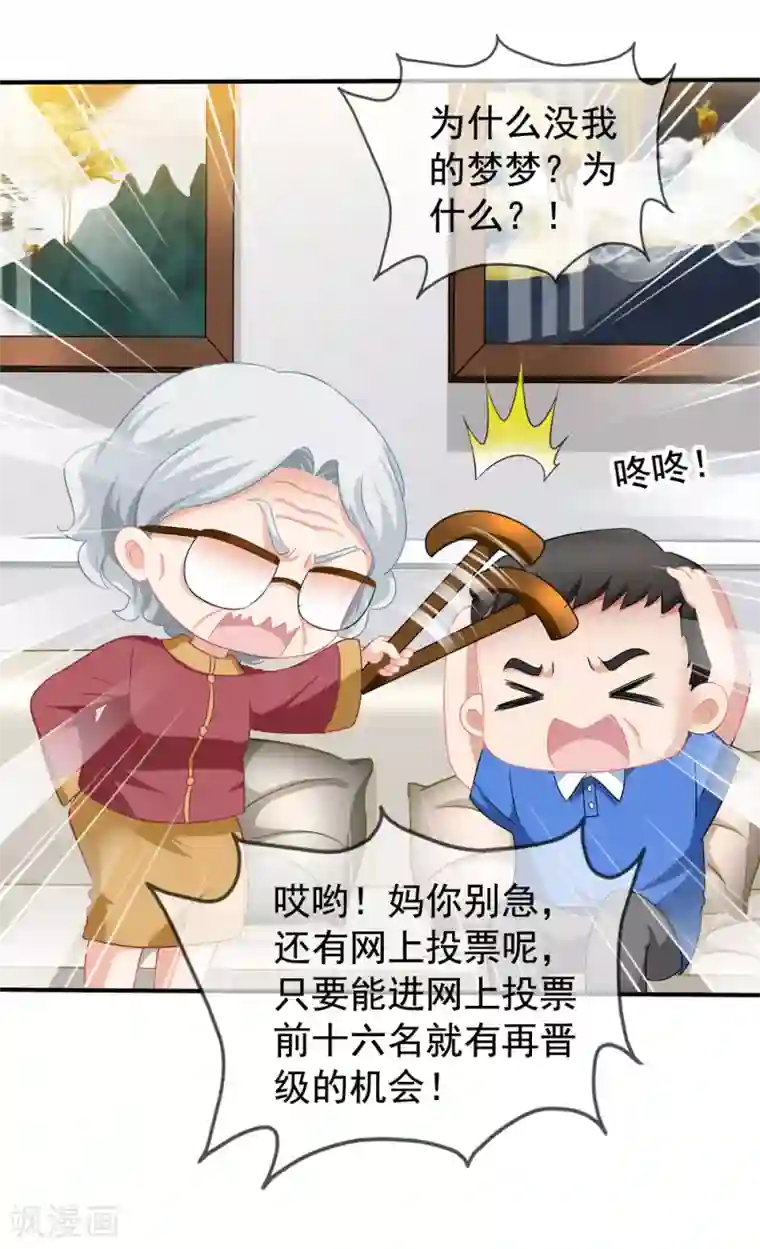 美味佳妻第46话 要不要留下习梦梦