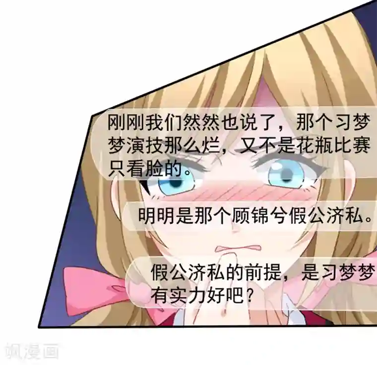 美味佳妻第46话 要不要留下习梦梦