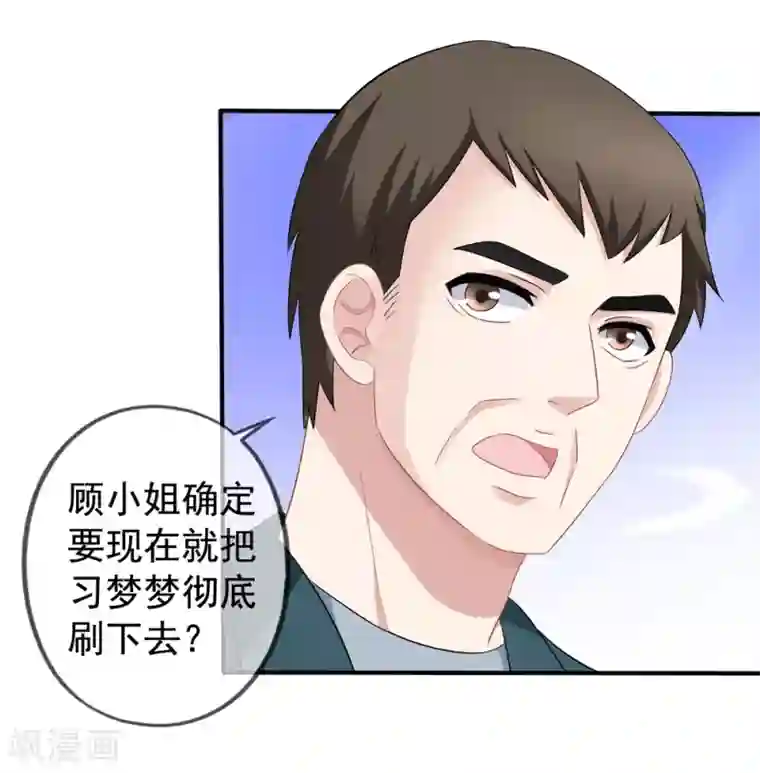 美味佳妻第46话 要不要留下习梦梦