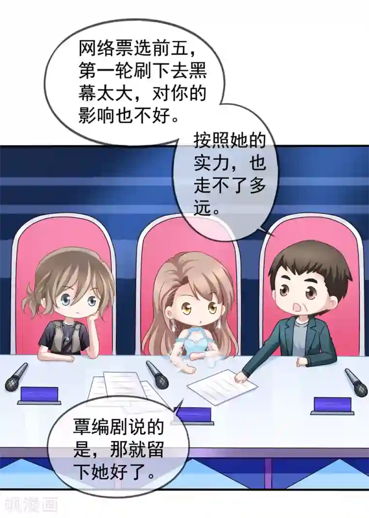 美味佳妻第47话 习梦梦晋级