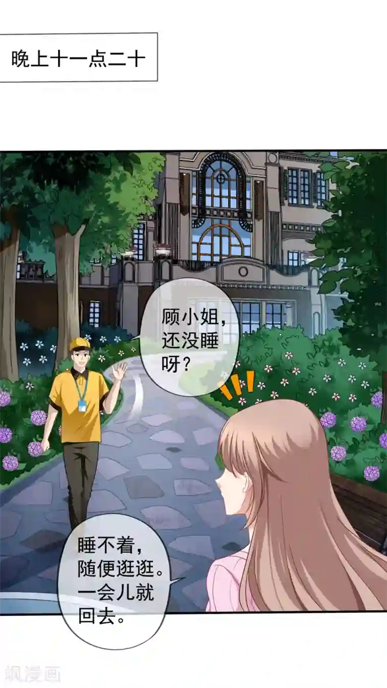 美味佳妻第47话 习梦梦晋级