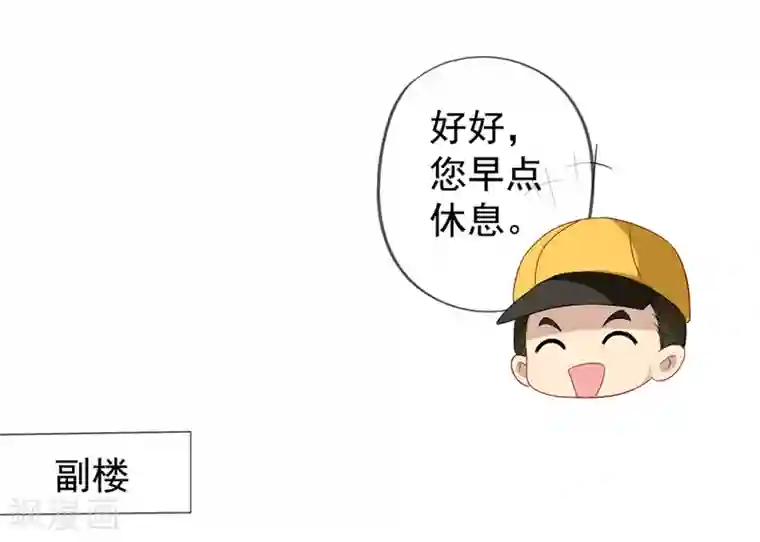 美味佳妻第47话 习梦梦晋级