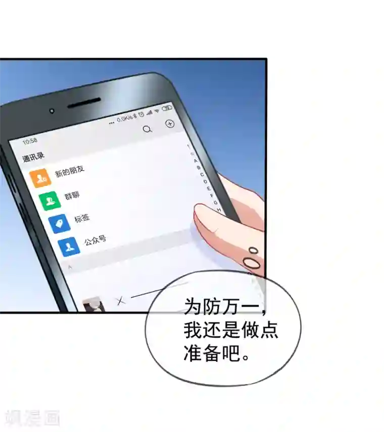 美味佳妻第47话 习梦梦晋级