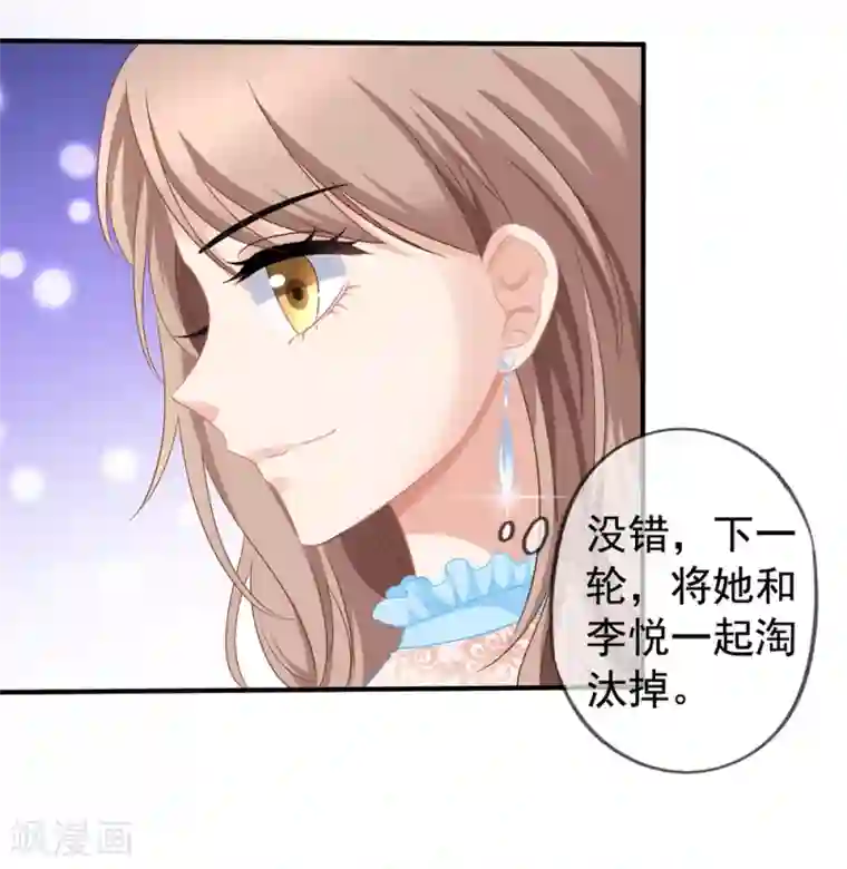 美味佳妻第47话 习梦梦晋级