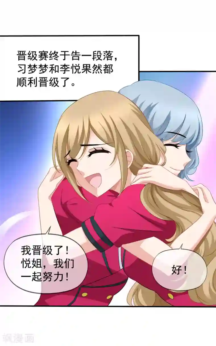 美味佳妻第47话 习梦梦晋级