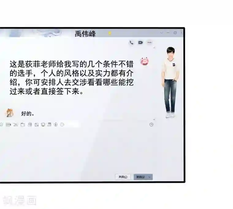 美味佳妻第47话 习梦梦晋级