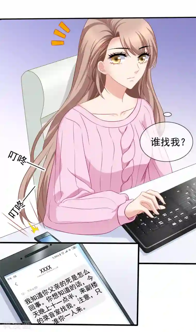 美味佳妻第47话 习梦梦晋级