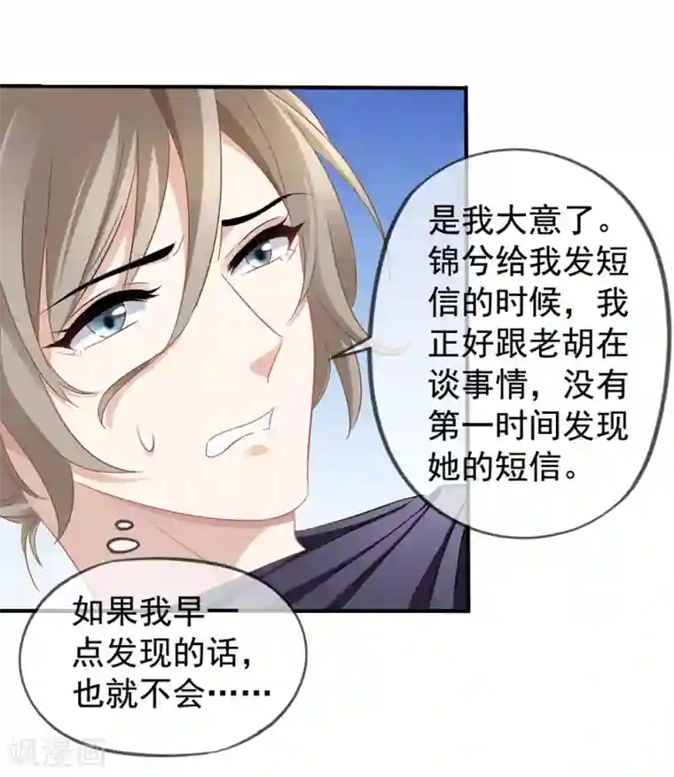 美味佳妻第48话 顾锦兮遇险