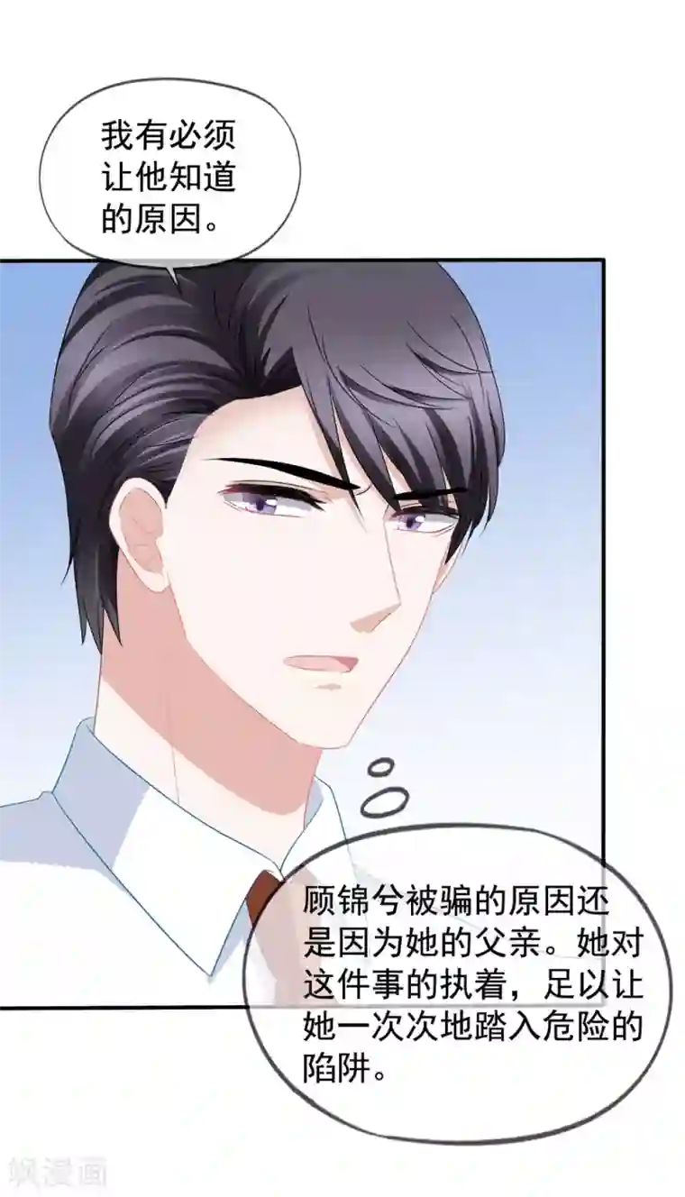 美味佳妻第48话 顾锦兮遇险