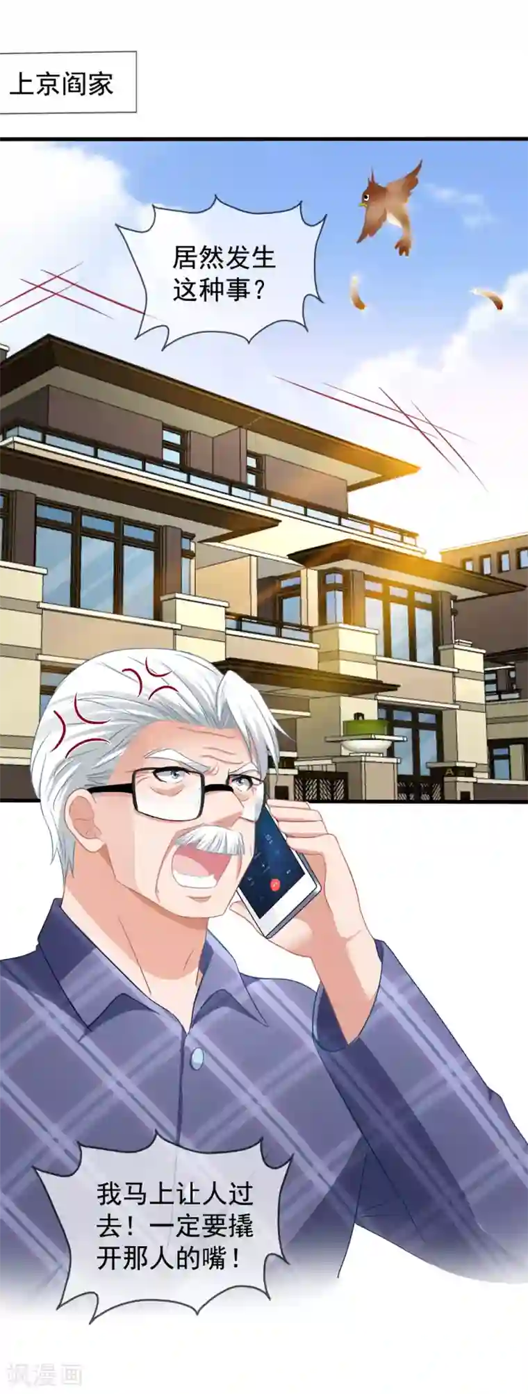 美味佳妻第48话 顾锦兮遇险