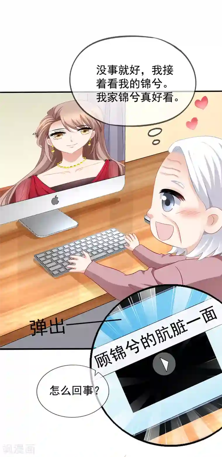 美味佳妻第48话 顾锦兮遇险