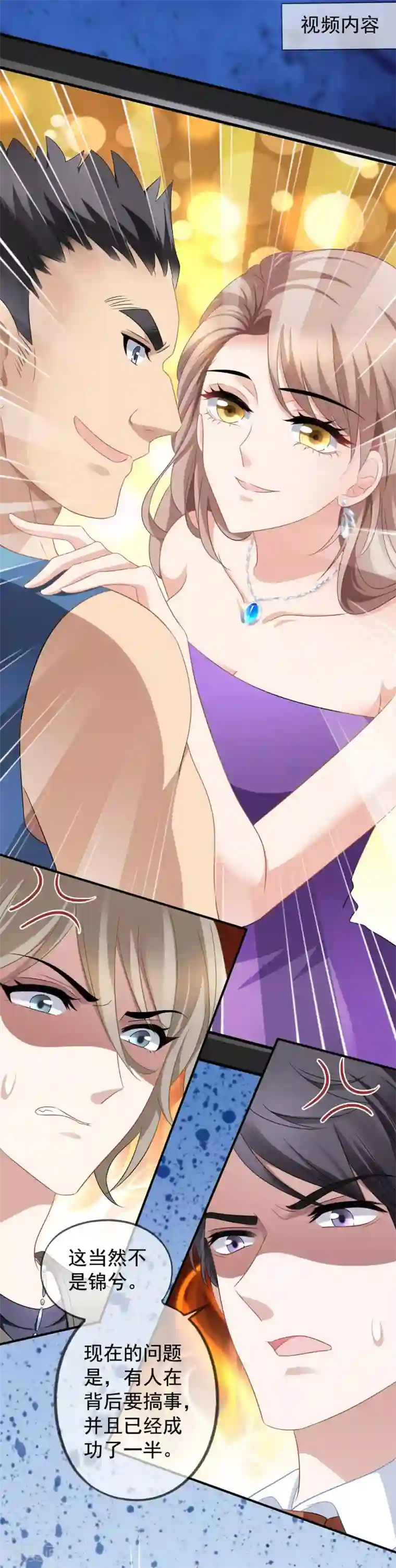 美味佳妻第48话 顾锦兮遇险