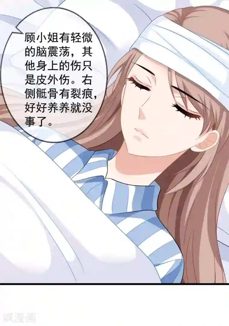 美味佳妻第48话 顾锦兮遇险