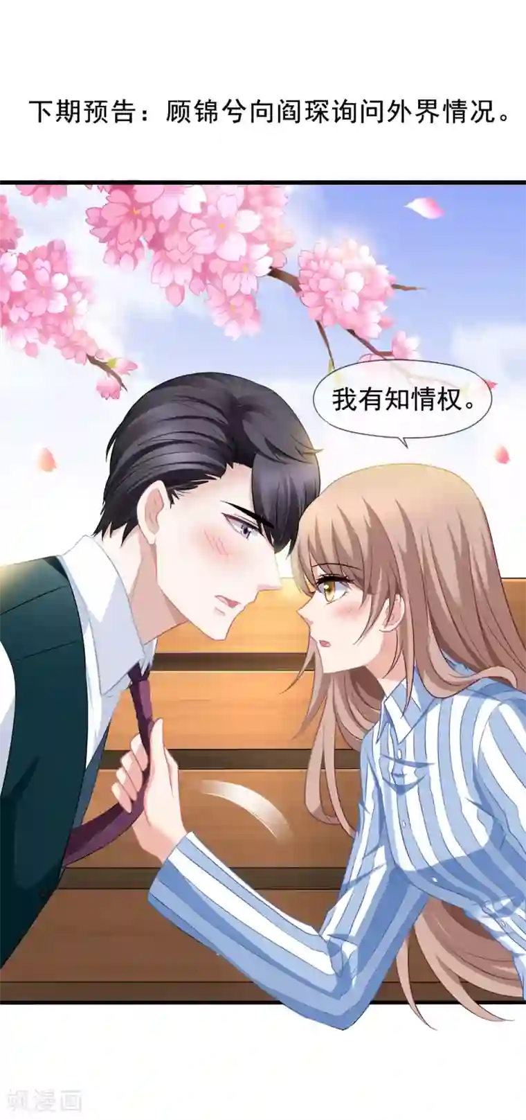 美味佳妻第49话 令人震惊的视频