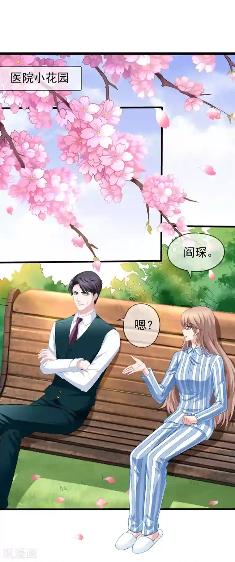 美味佳妻第50话 我相信你能还我清白