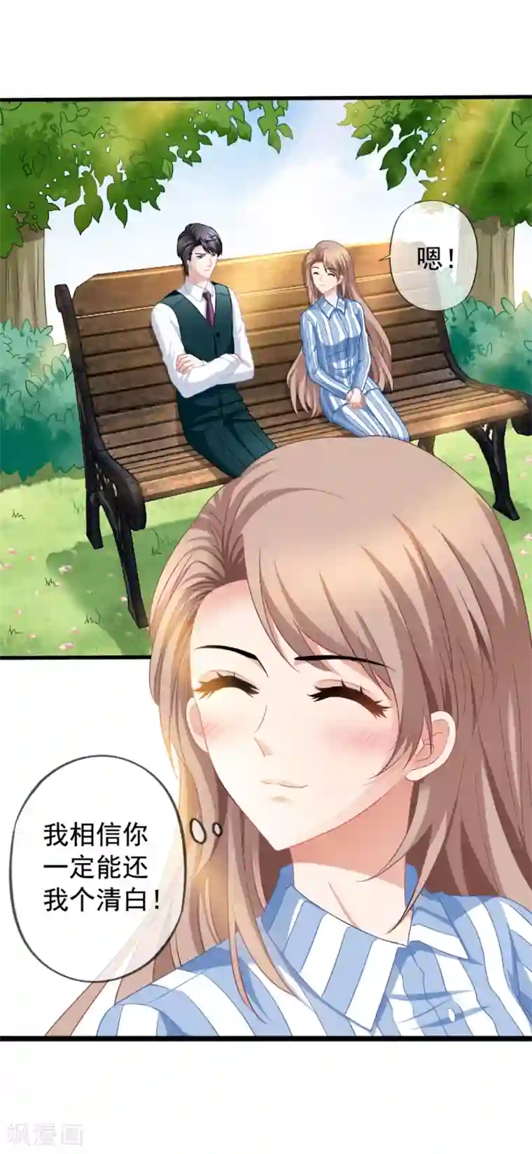 美味佳妻第50话 我相信你能还我清白