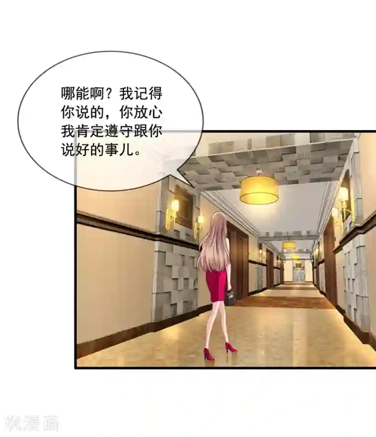 美味佳妻第51话 冒牌货