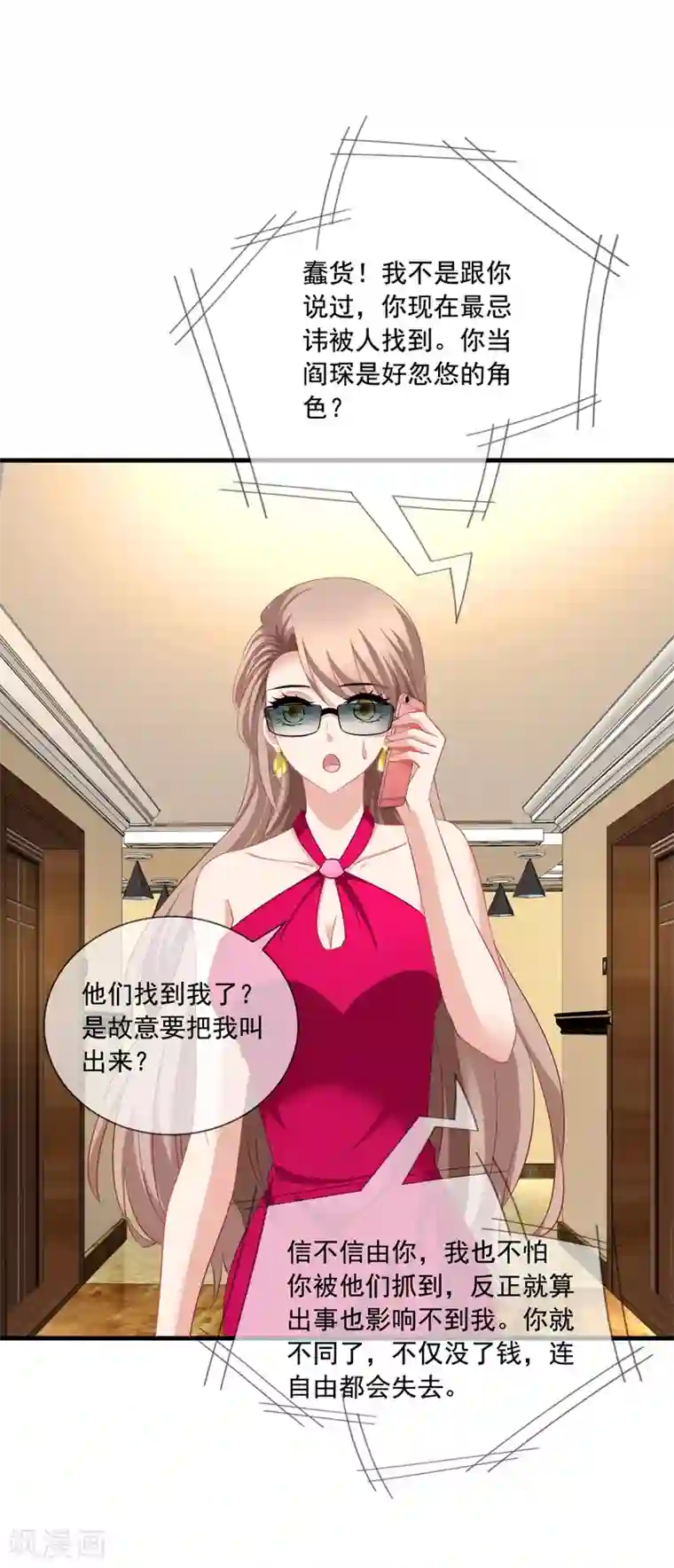 美味佳妻第51话 冒牌货